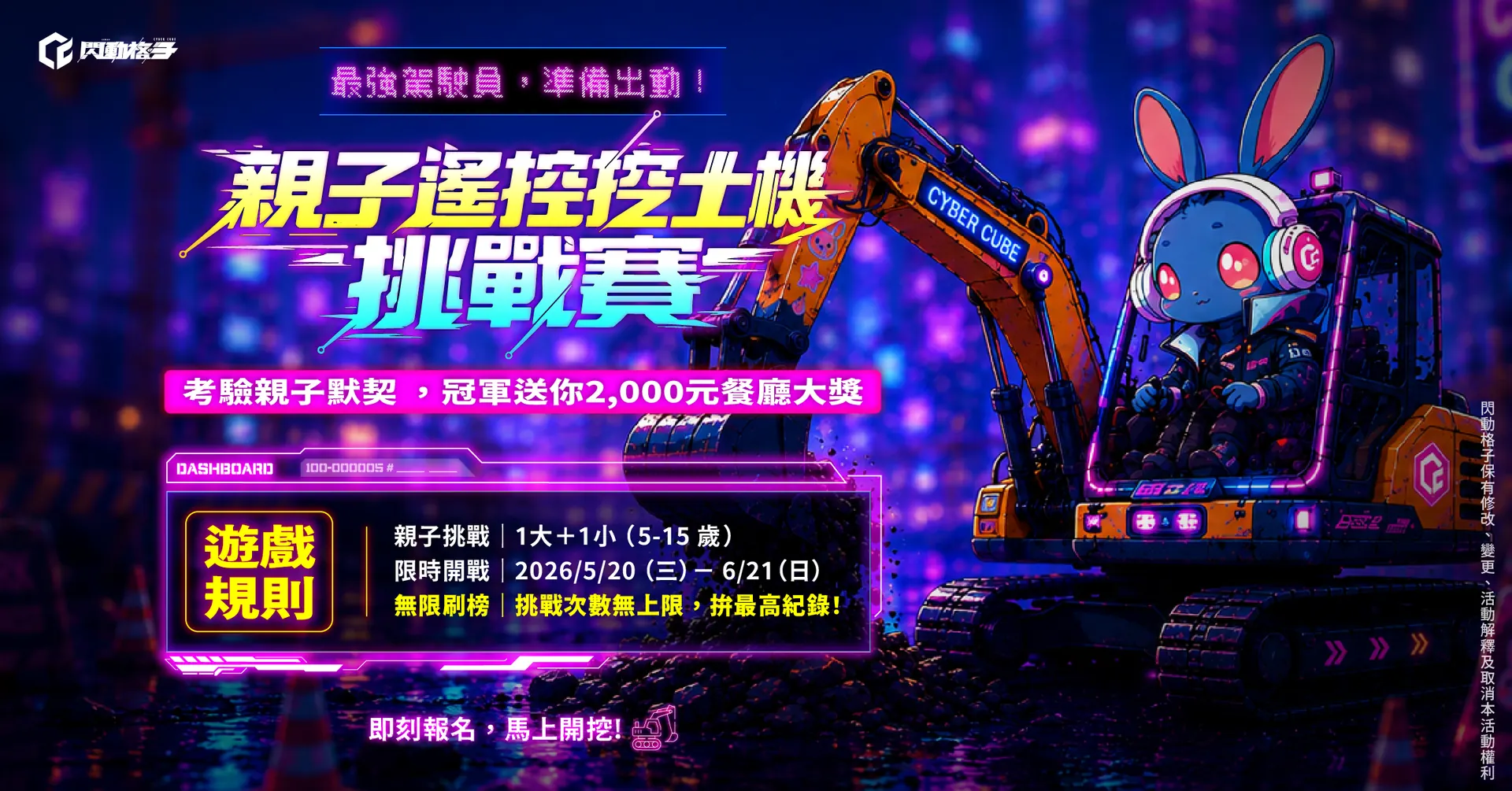 親子遙控挖土機挑戰賽