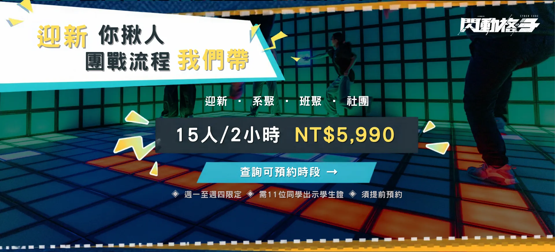 校園團戰