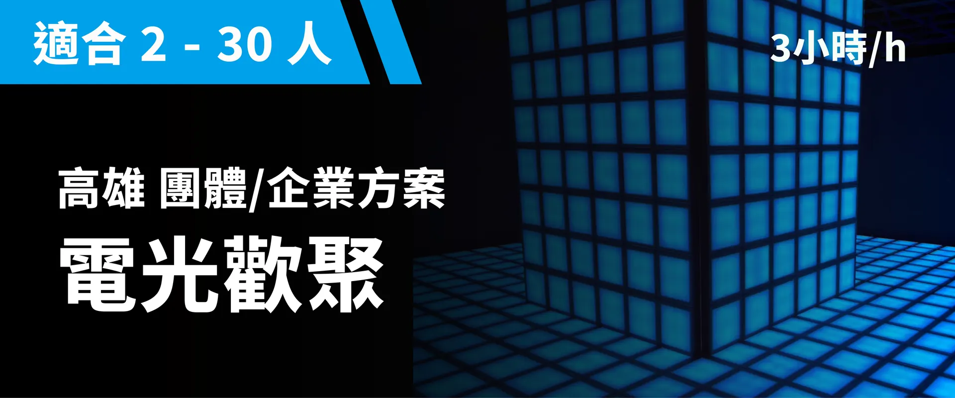 Group Package: Electro Gathering booking image