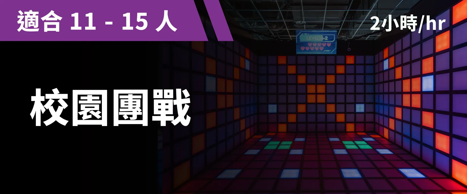 校園團戰 预约图片