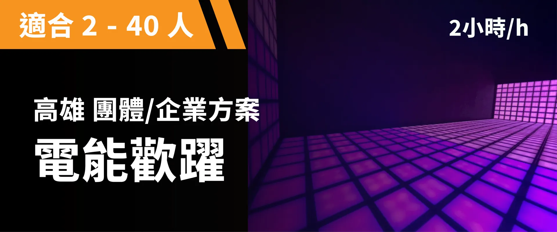 Group Package: Electric Festival booking image