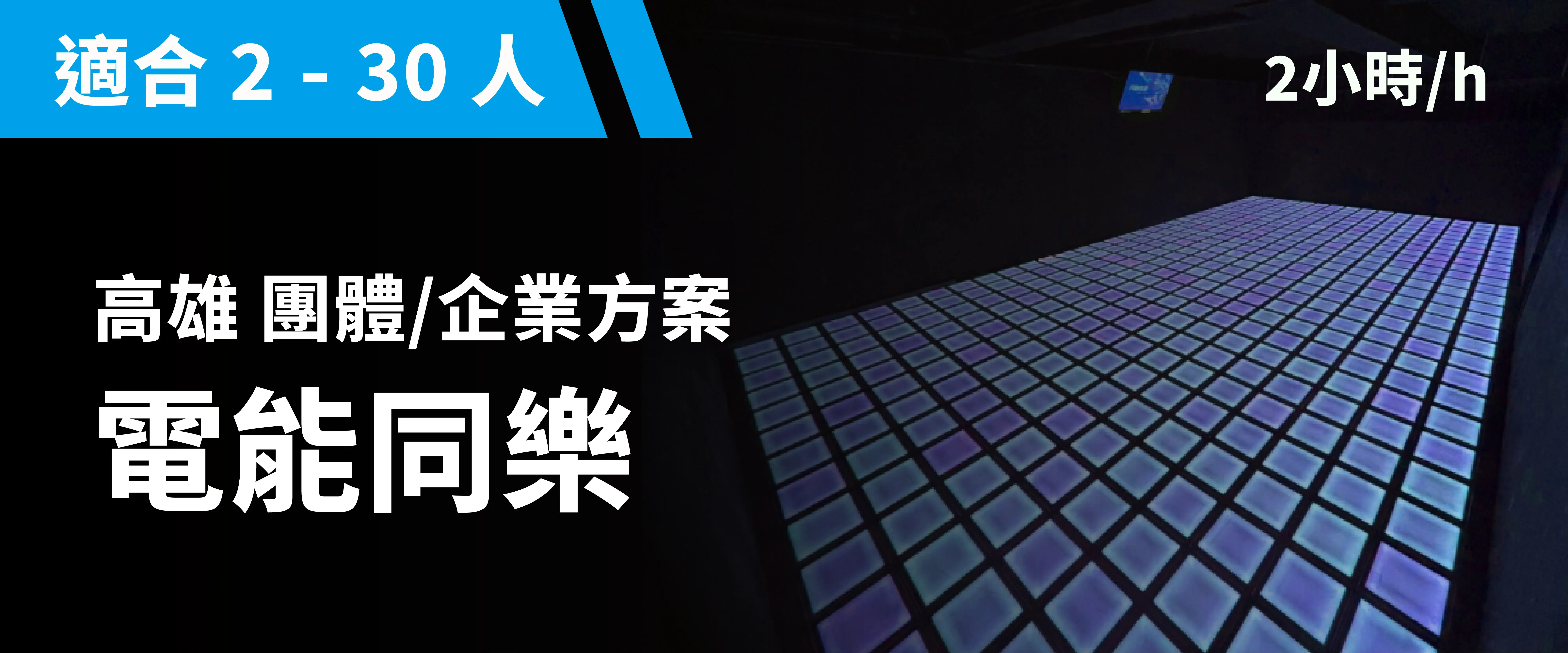 Group Package: Electric Starlight Service Image