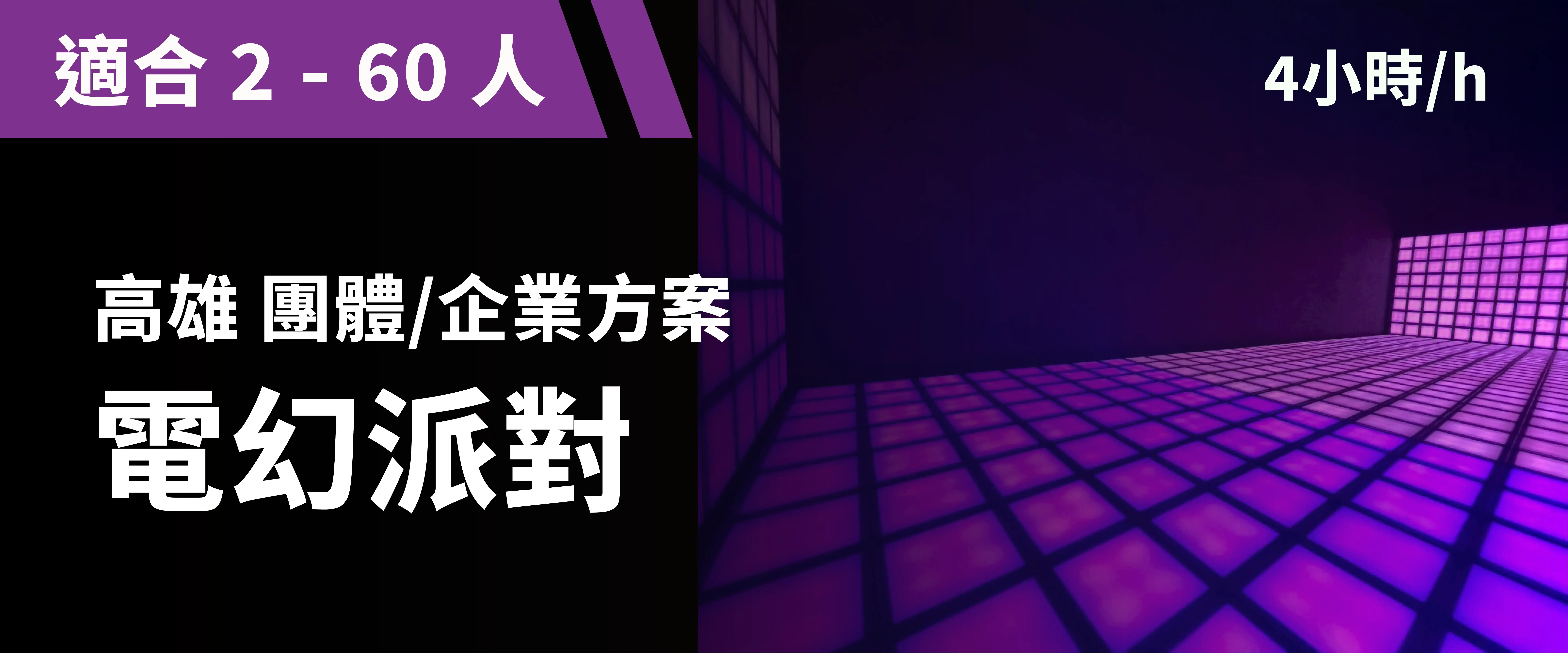 Group Package: Electro Illusion Party Service Image
