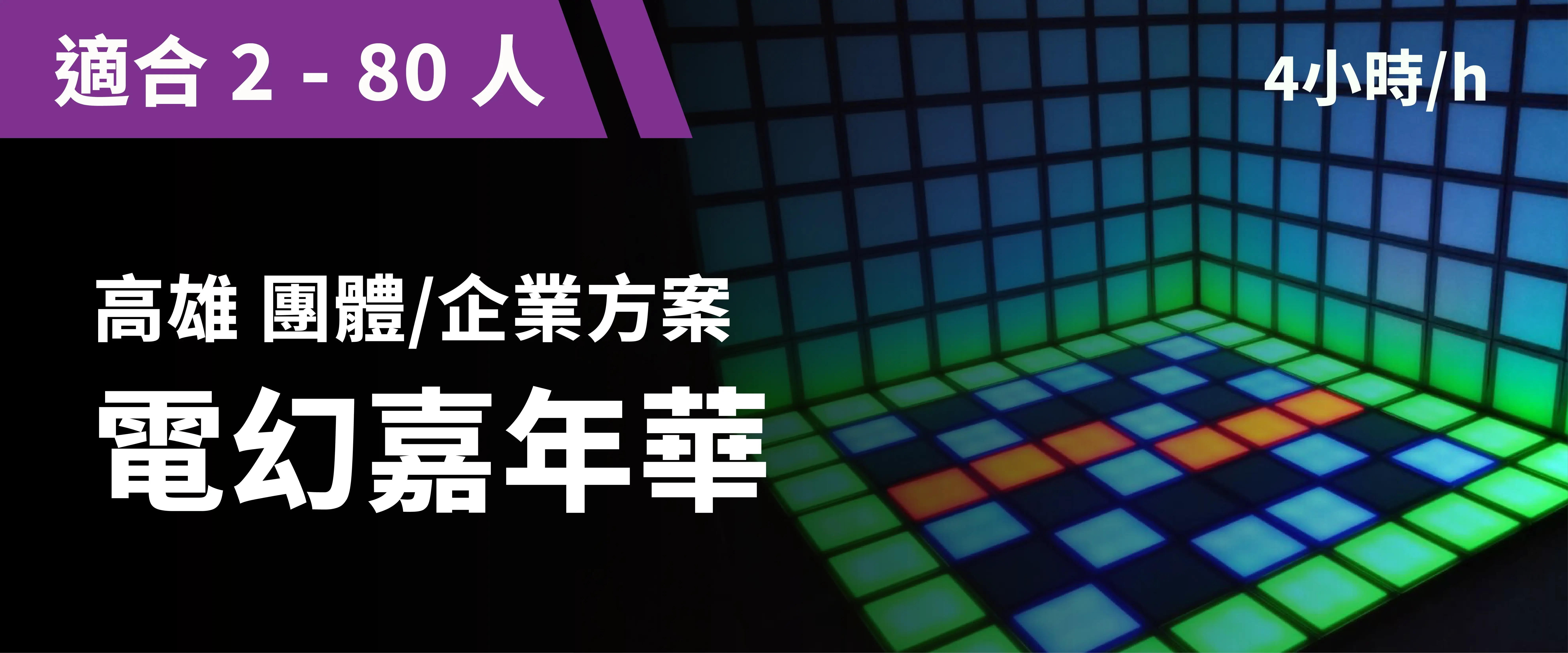 Group Package: Electro Illusion Festival Service Image