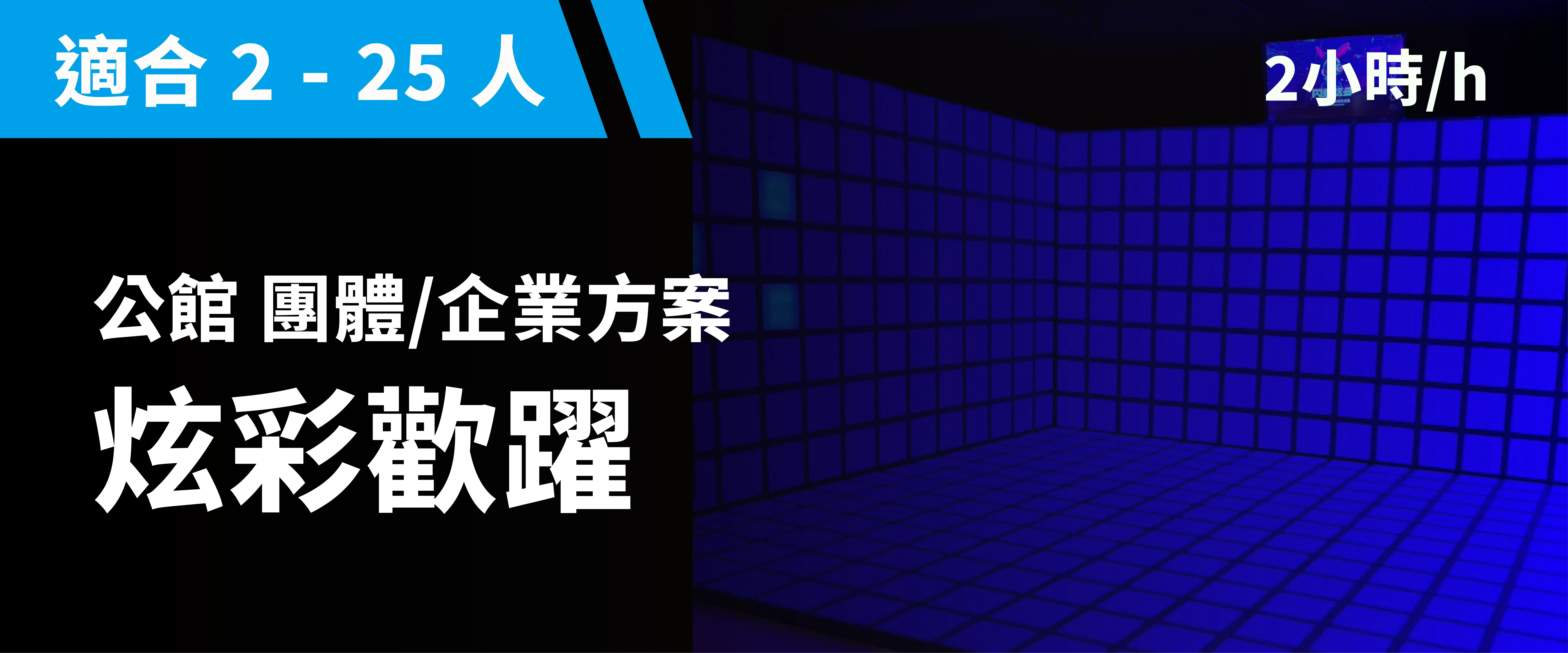 炫彩歡躍 預約圖片