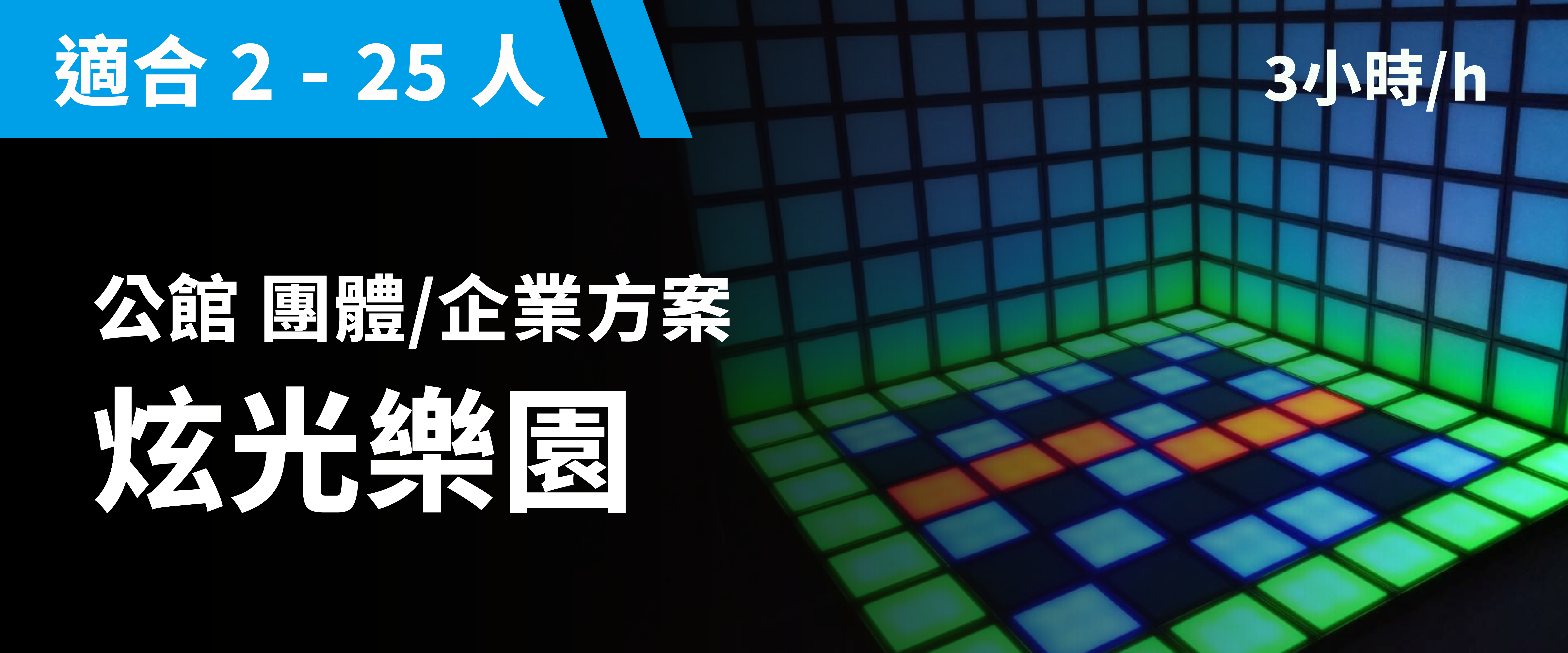 炫光樂園 預約圖片