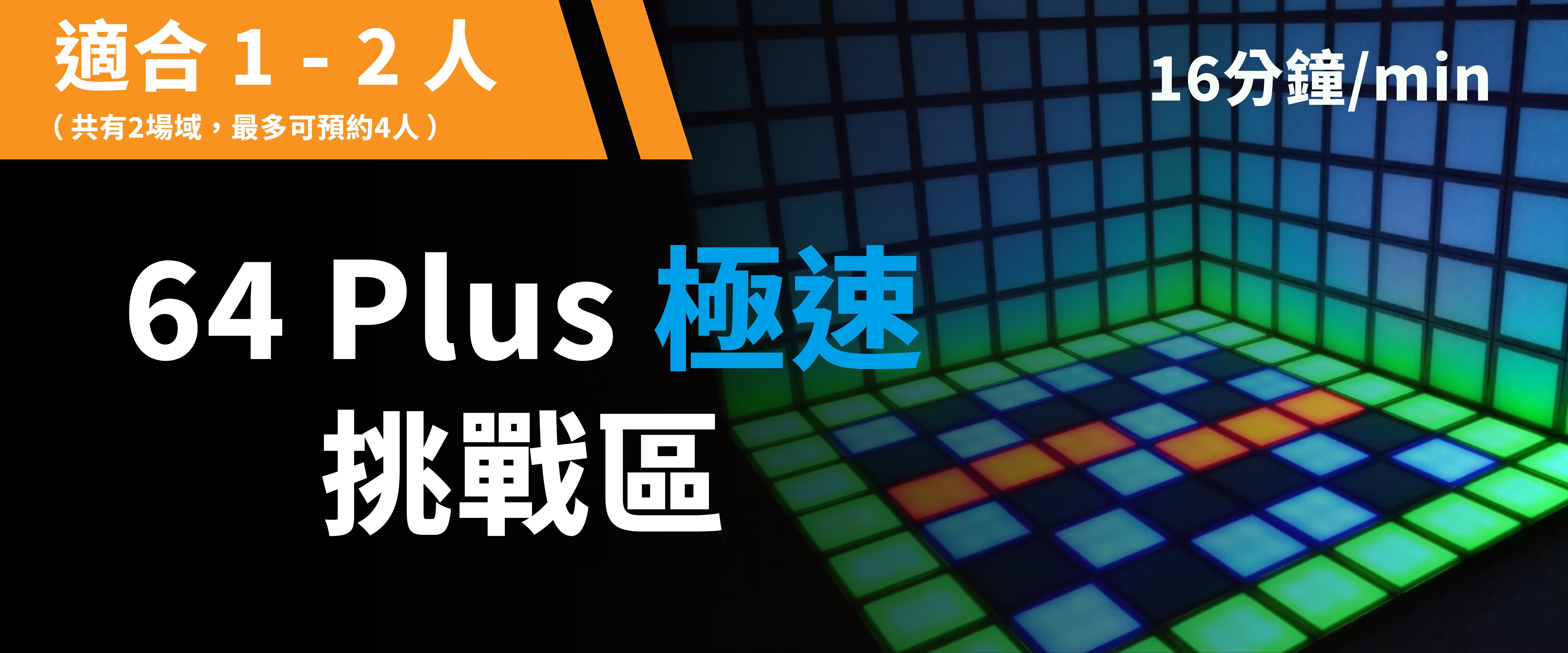 64 Plus Speedy Challenge Service Image