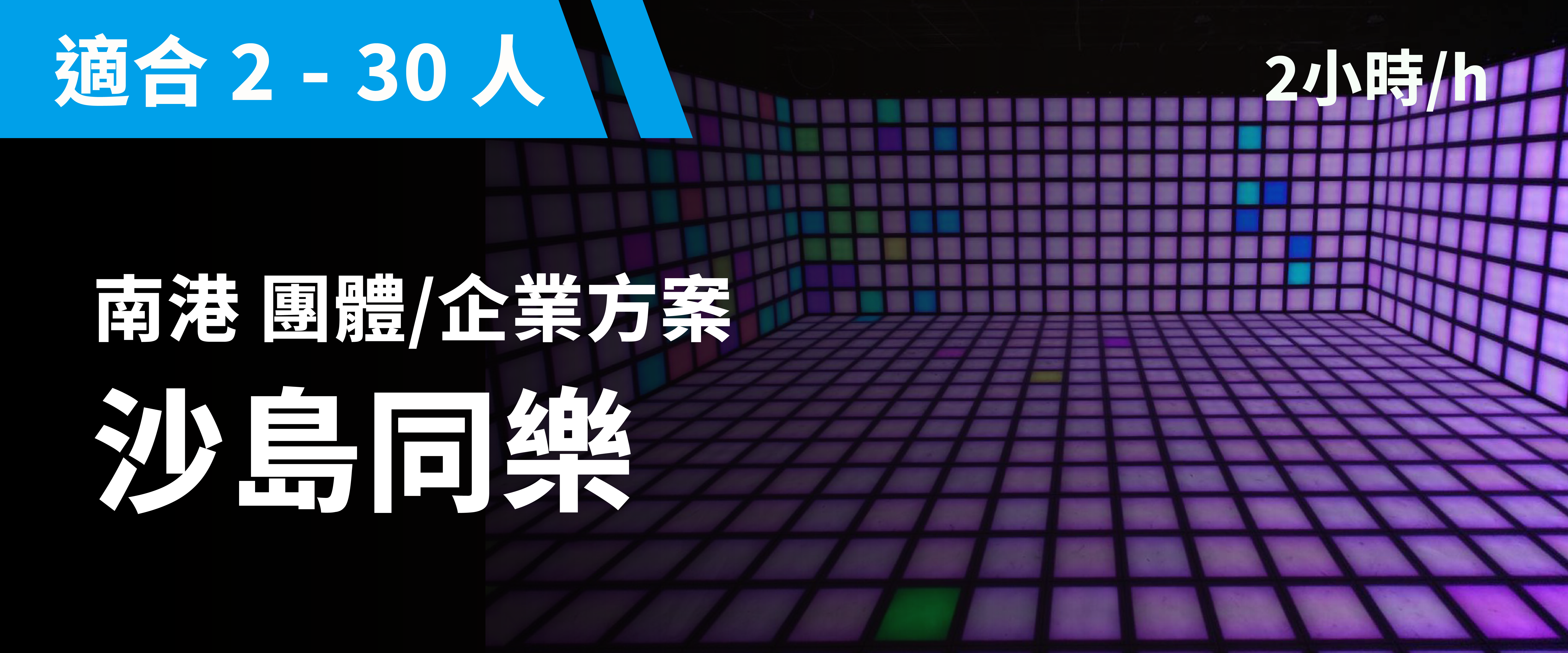 團體方案：沙島同樂 預約圖片