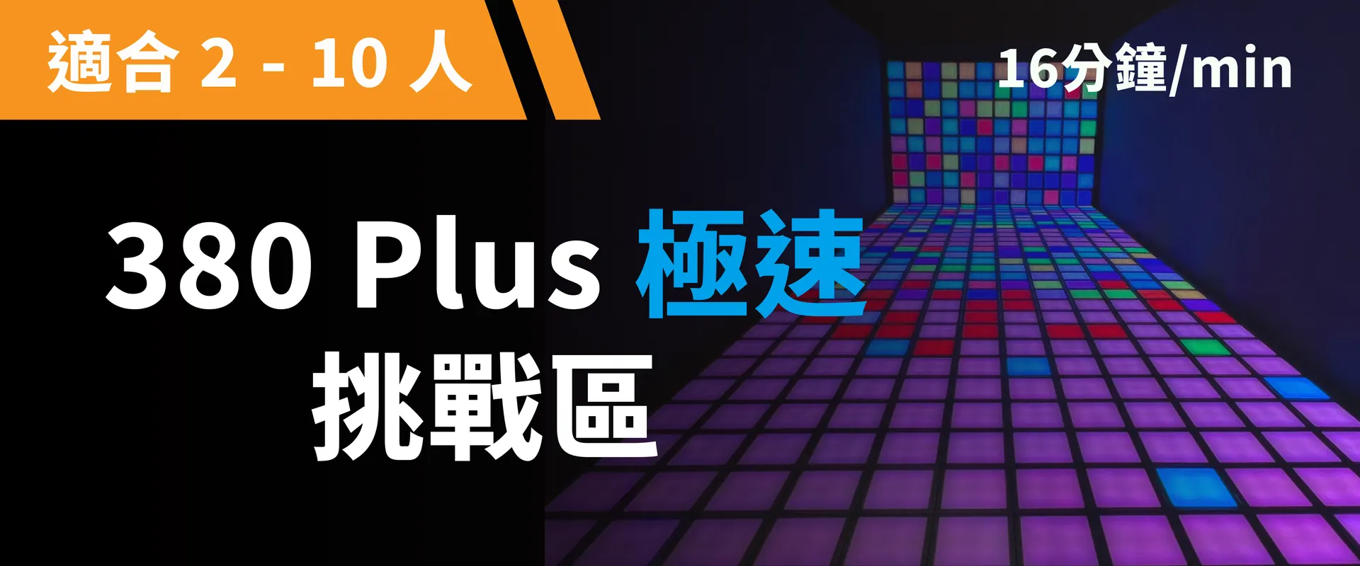 380 Plus-Tile Challenge–Speedy booking image