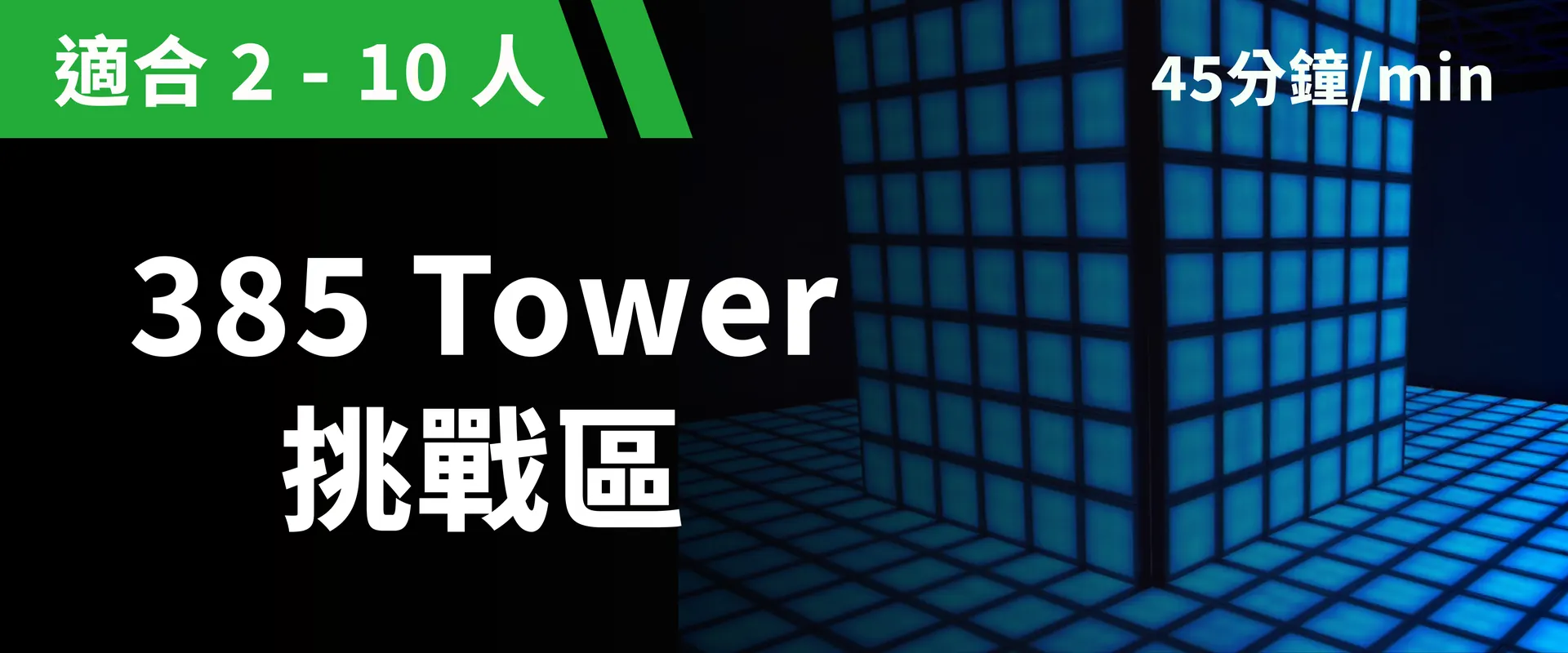 385-Tower Challenge Booking Image