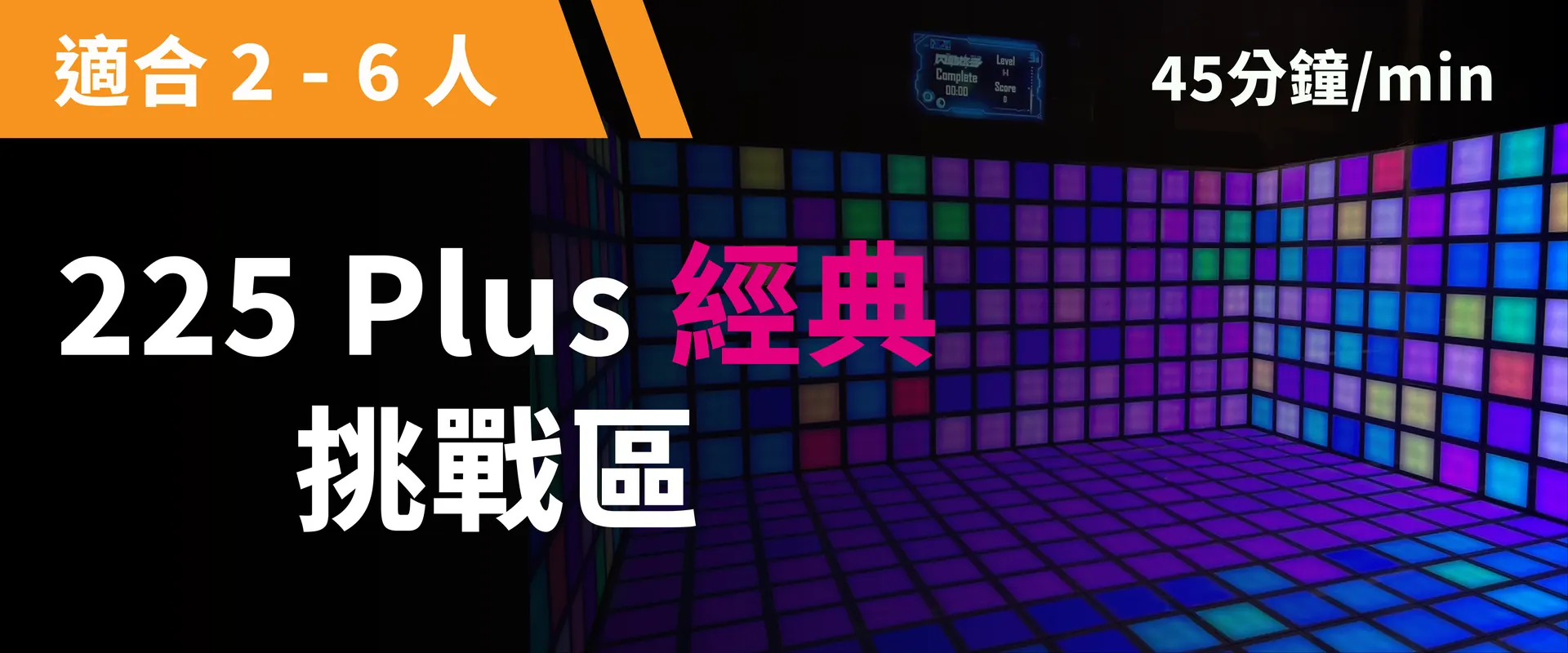 225 Plus 经典挑战