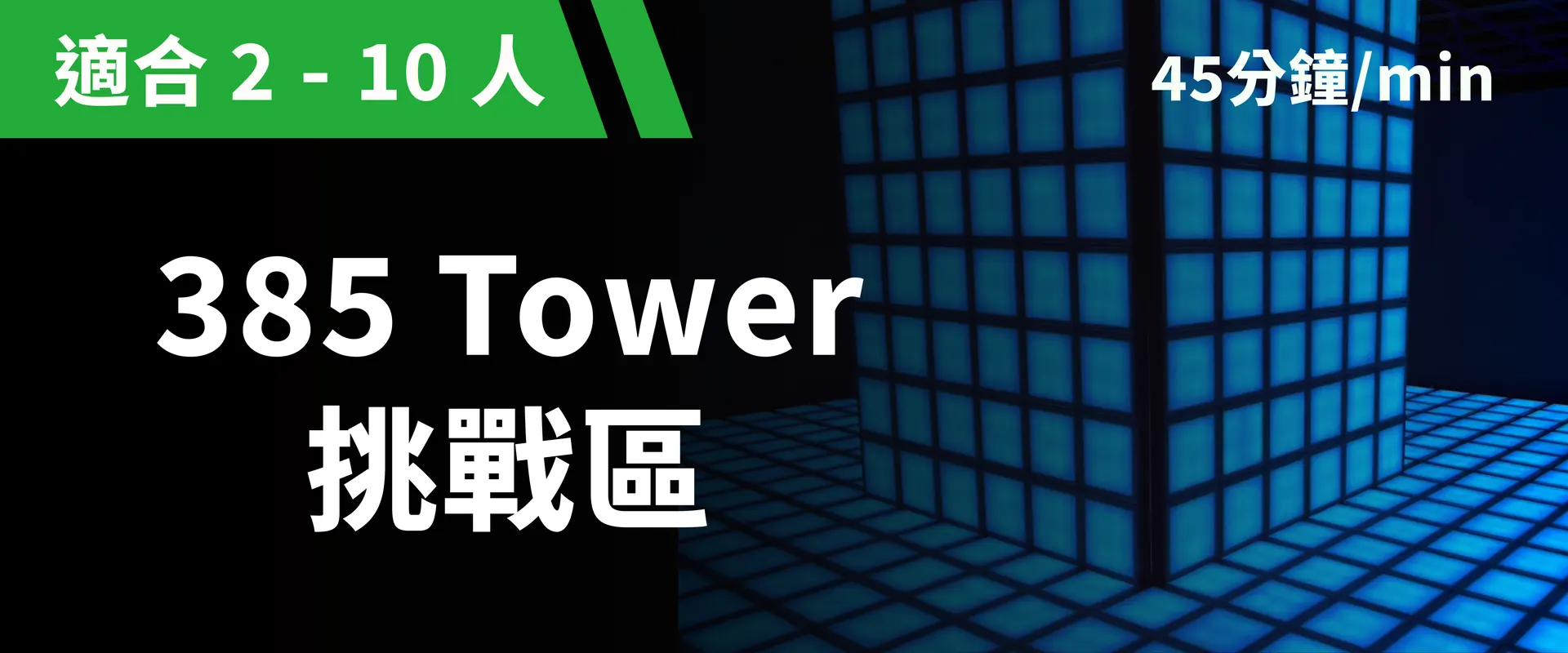 385-Tower Challenge booking image