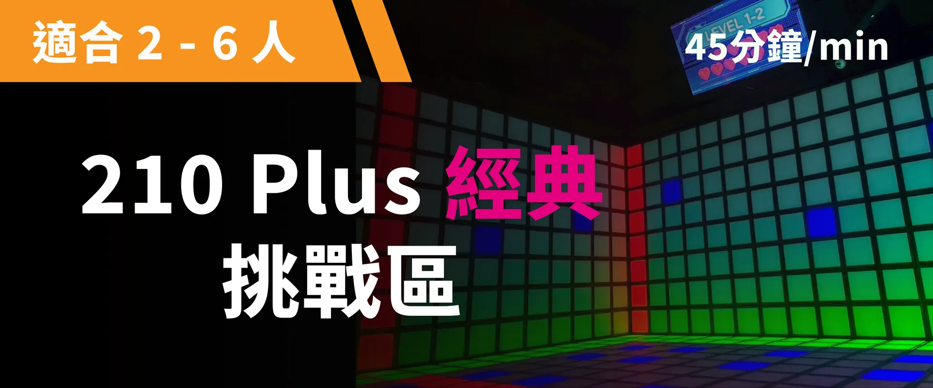 210 Plus 经典挑战 预约图片