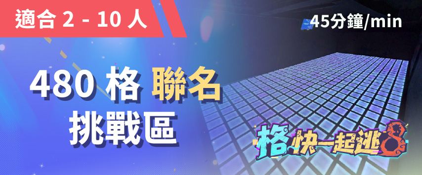 《第五人格》×《閃動格子 480》 預約圖片