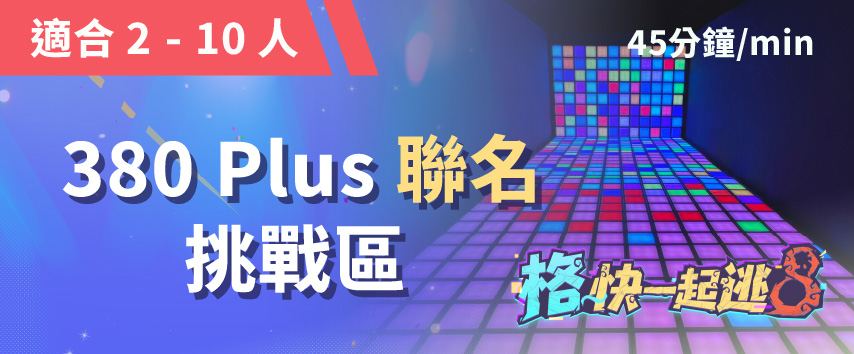 《第五人格》×《閃動格子 380》 預約圖片
