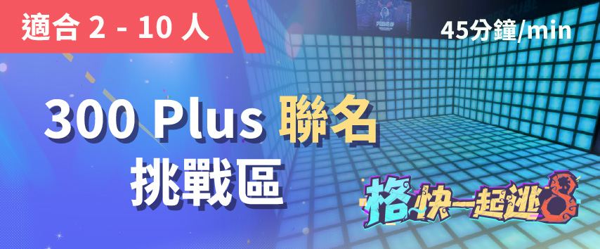 《第五人格》×《閃動格子 300》 預約圖片