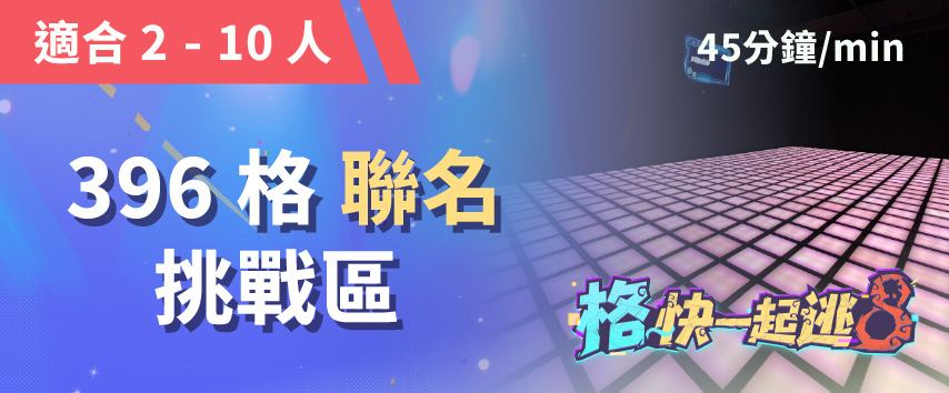 《第五人格》×《閃動格子 396》 預約圖片