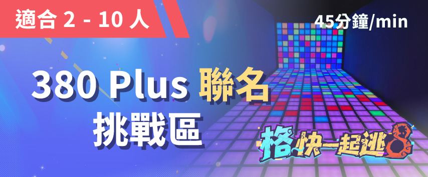 《第五人格》×《閃動格子 380》 預約圖片