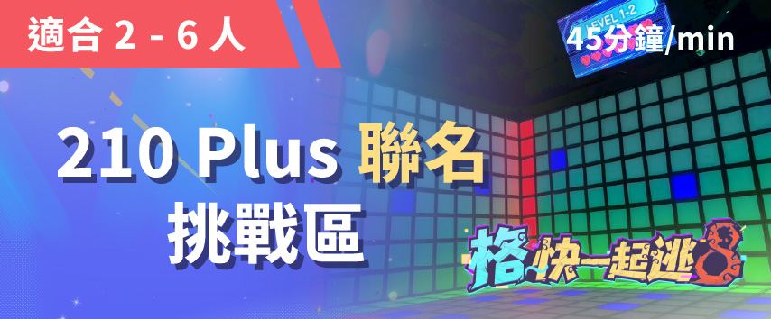 《第五人格》×《閃動格子 210》 預約圖片
